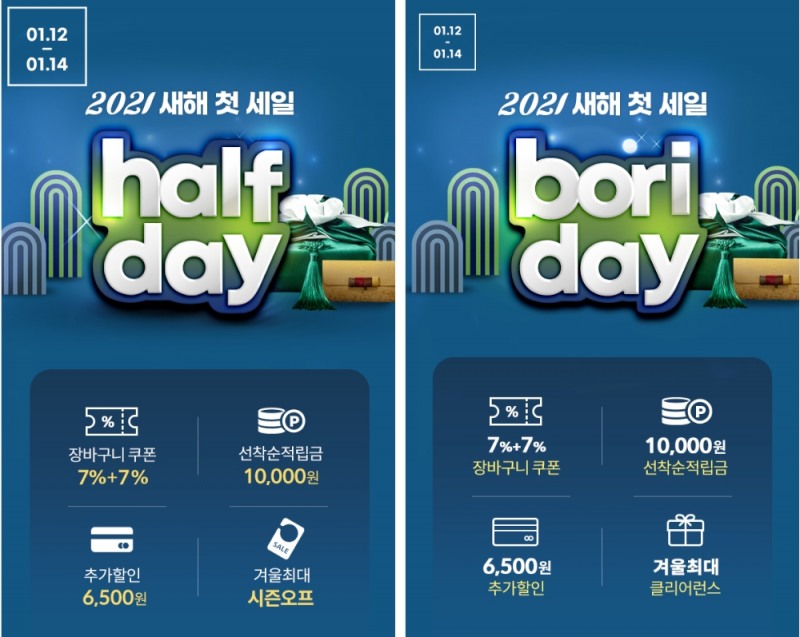 LF 트라이씨클 하프클럽·보리보리, 새해 첫 초특가 대전 진행