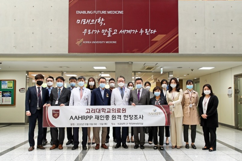 고대의료원, AAHRPP 전면 재인증 획득