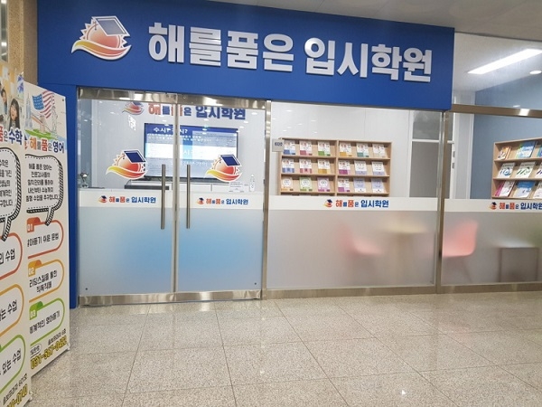 다산동학원 해를품은입시학원, 겨울방학 학습전략 공개