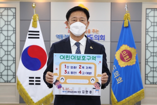 김한종 전남도의회 의장/사진=전라남도의회