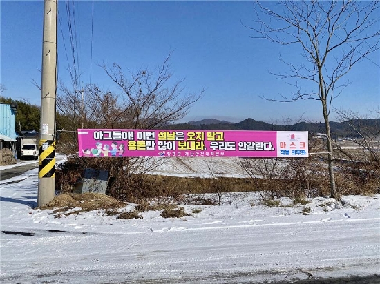 고향 방문 자제를 요청하는 홍보 현수막/사진=장흥군