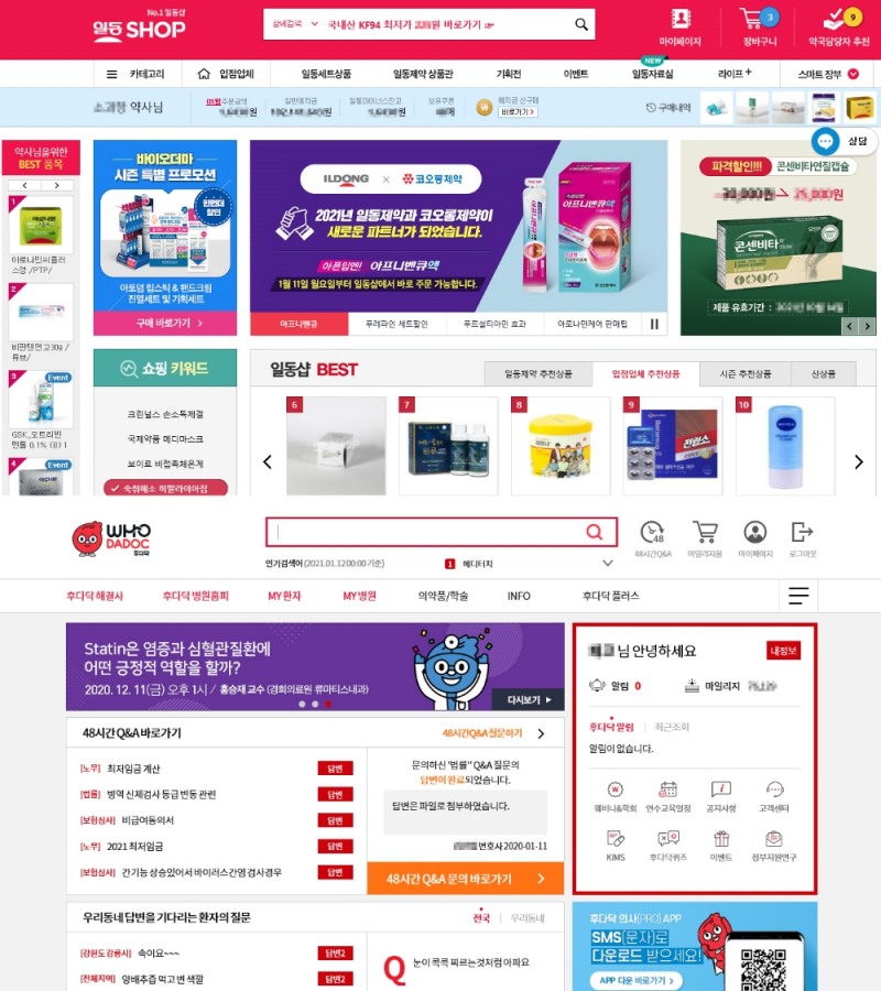 일동제약, 비대면·온라인 마케팅 플랫폼 안착