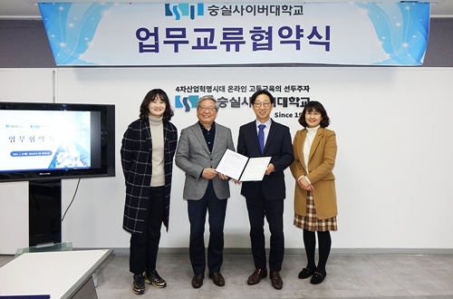 숭실사이버대·에이스병원, 산업체 위탁교육 협약