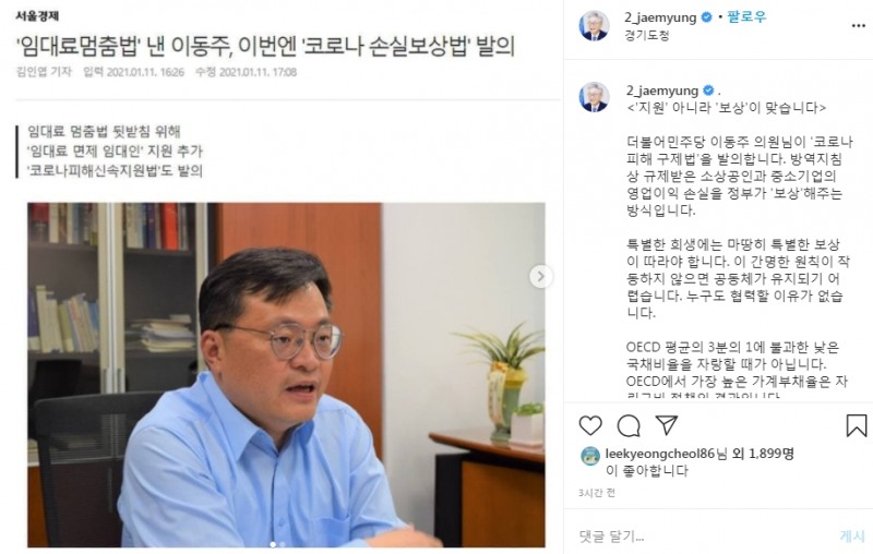 캡처 = 이재명 지사 인스타그램