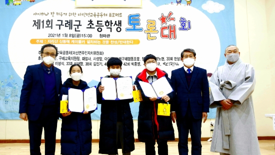 제1회 구례군 초등학생 토론대회/사진=구례군