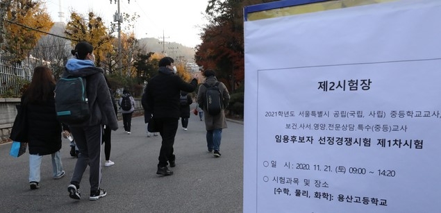 2021학년도 서울시 공립(국립, 사립) 중등교사, 보건사서영양전문상담특수(중등)교사 임용후보자 선정경쟁 제1차시험이 치러지는 지난해 11월 오전 서울 용산구 용산고등학교에서 임용시험 참석 수험생들이 사회적 거리두기 등 방역수칙 을 준수하며 입실하고 있다.