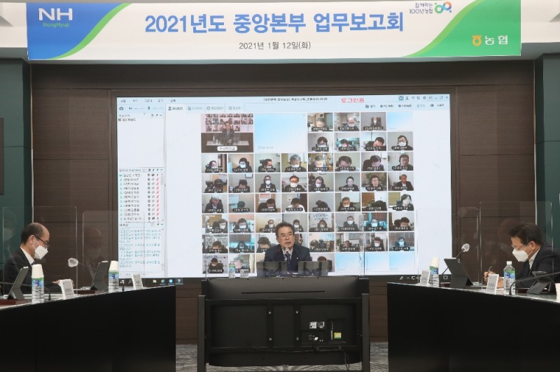 농협, 화상시스템과 유튜브를 활용한 '신년 업무보고회' 개최
