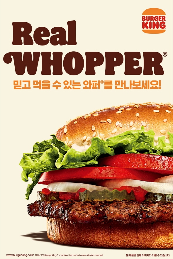 버거킹, 글로벌 캠페인 '리얼 와퍼' 국내 도입