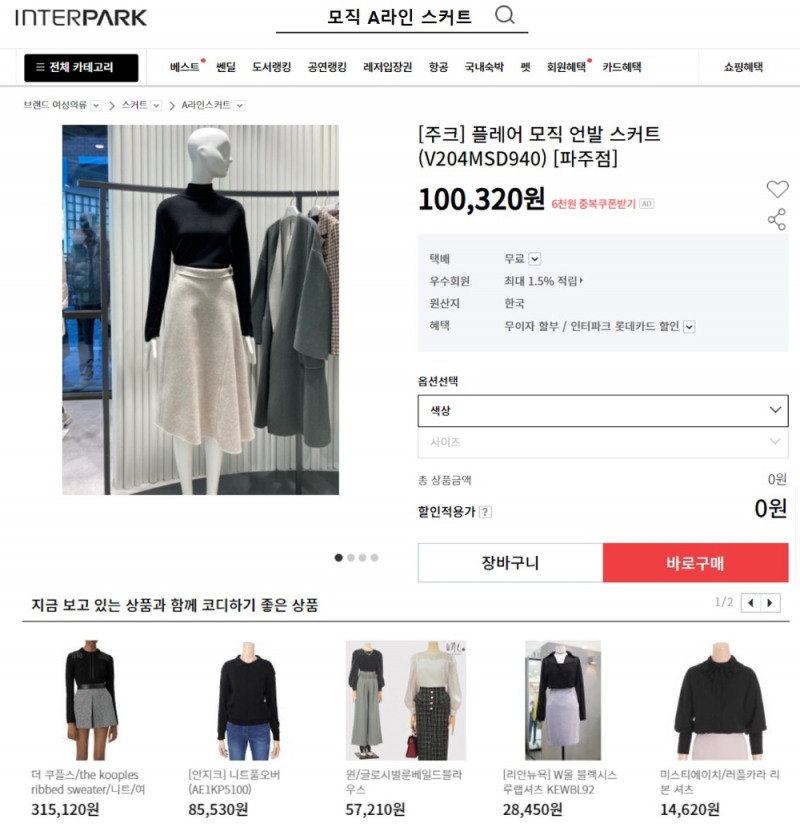 인터파크, AI 기반 패션상품 추천 서비스 도입