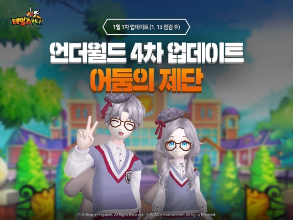 이미지 제공 = 스마일게이트 메가포트