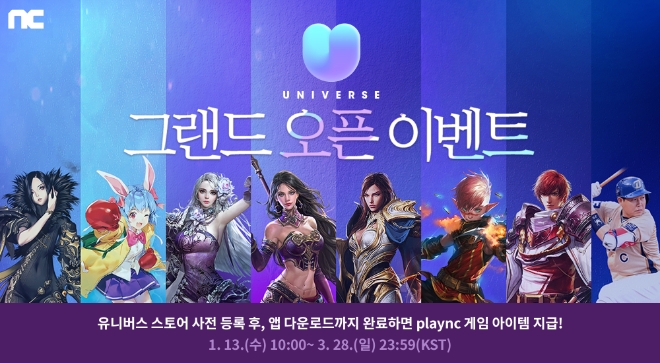 이미지 제공 = 엔씨소프트