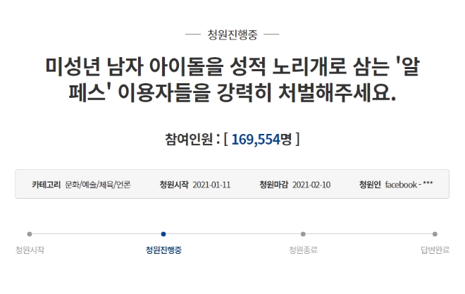 청와대 국민청원 / 사진제공=홈페이지 캡처