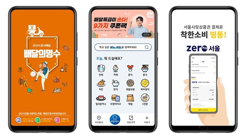 사진=공공 배달앱