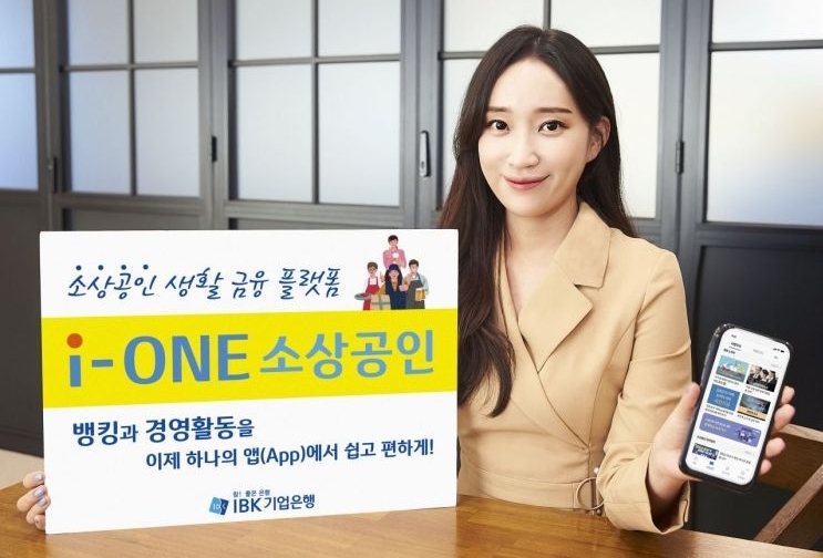 사진=기업은행 소상공인 전용 앱 ‘i-ONE 소상공인’