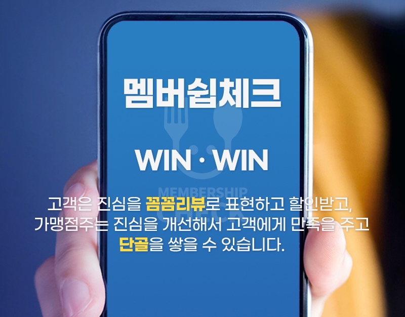 사진=멤버쉽체크