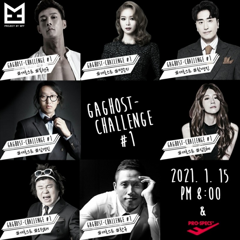 프로스펙스 '개호스트챌린지', 개그맨 10명 서바이벌 쇼핑대결