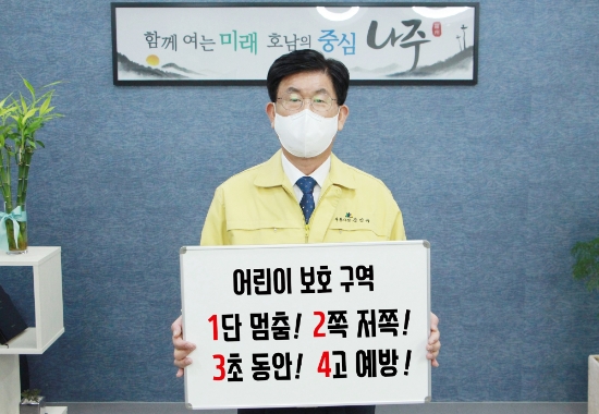 강인규 나주시장./사진=나주시