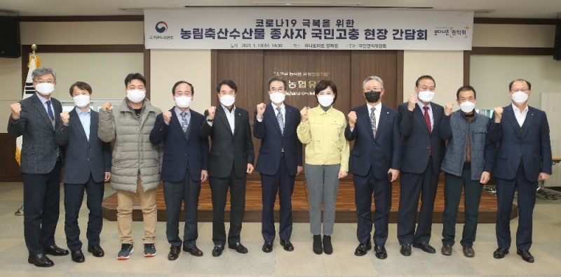이성희 농협중앙회장(왼쪽부터 여섯번째)과 전현희 국민권익위원장(일곱번째)이 1월 13일 서울 서초구 농협유통 양재점을 방문하여 코로나19 극복을 위한 농림축산수산물 종사자의 의견을 청취하고 기념촬영을 하고 있다.