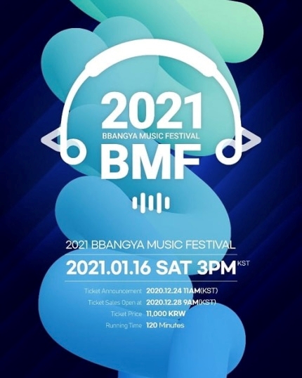 2021 빵야뮤직페스티벌(BMF) 다채롭고 새로운 구성