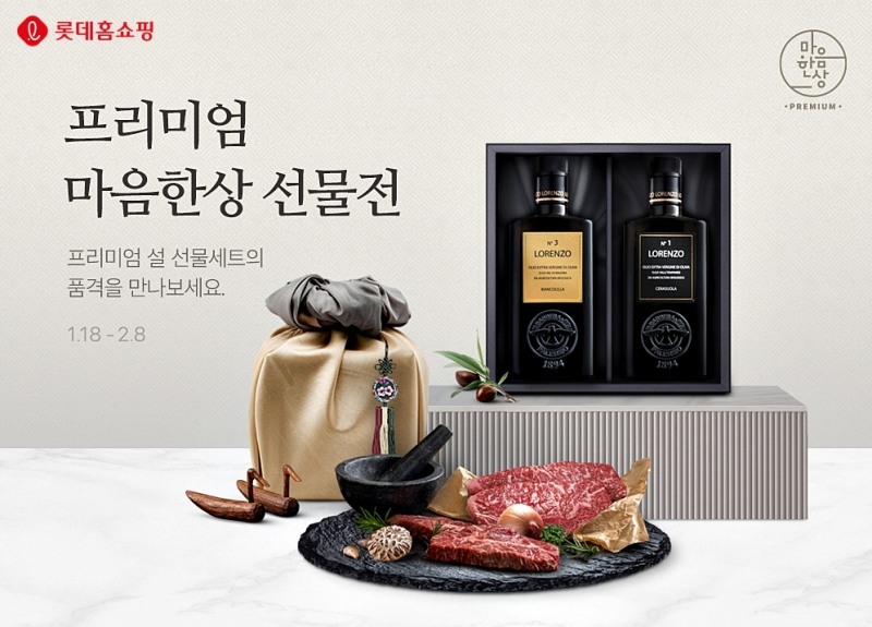 롯데홈쇼핑, 빨라진 명절 준비... '설 마음 한 상' 특집전 진행