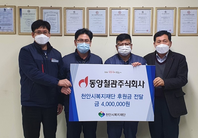 복지재단 최창호 상임이사(4번째) 등 성금 전달식에 참석한 관련자 4명이 기념촬영을 하고 있다.