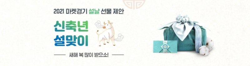 경기도 특산물 특별판촉전 홍보 이미지