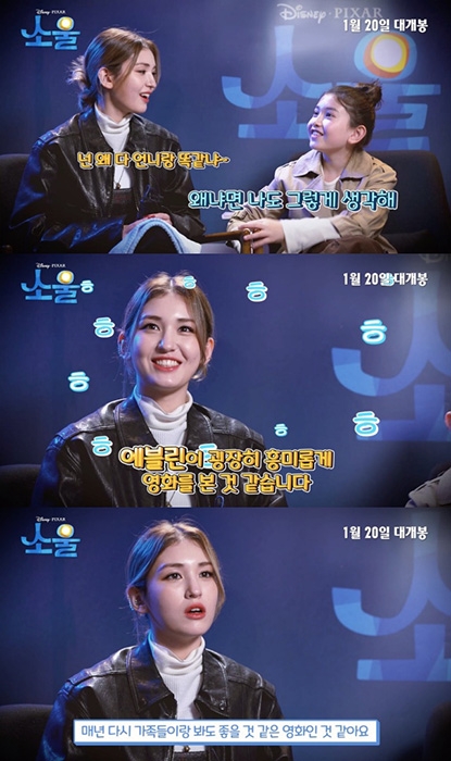 ‘친자매 케미’ 전소미&에블린, 영화 ‘소울’ 리뷰 공개