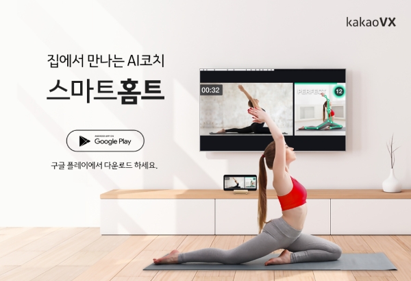 이미지 제공 = 카카오VX