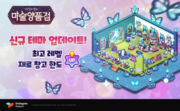 이미지 제공 = 스마일게이트