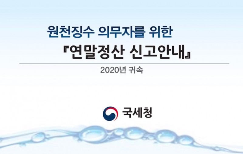 경북교육청, 연말정산 실무자교육 온라인 동영상으로 대체