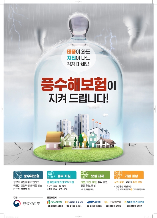 풍수재해보험 포스터/사진=목포시