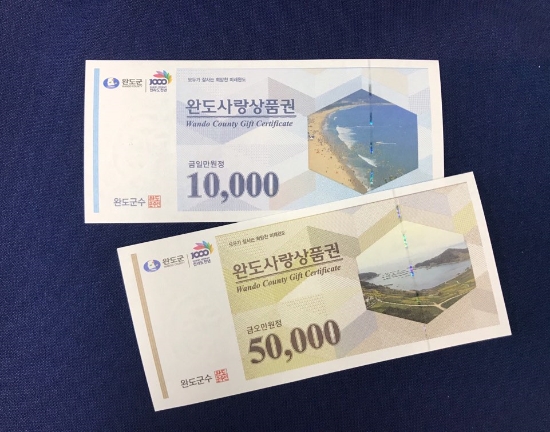 완도사랑상품권./사진=완도군