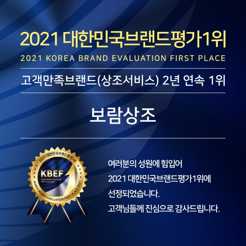 보람상조, 상조서비스부문 '2021 대한민국브랜드평가1위' 2년 연속 수상