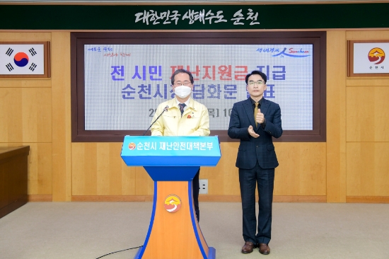 허석 시장 전시민 재남지원금 담화문 발표/사진=순천시