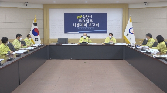광양시, 2021년 주요업무 시행계획 보고회 개최/사진=광양시