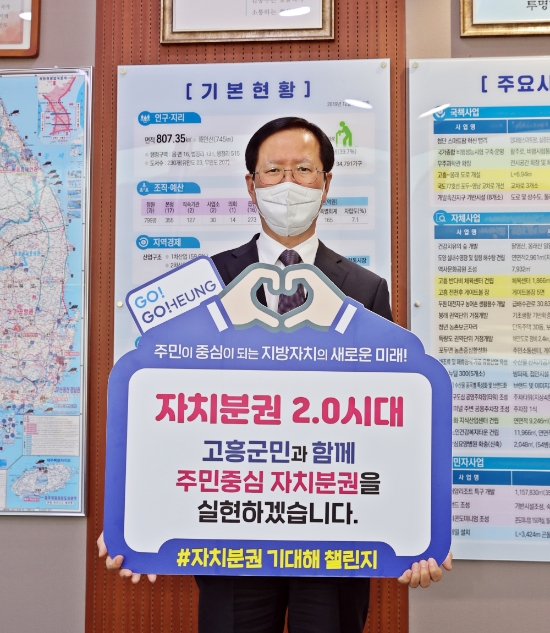 송귀근 고흥군수, 어린이 교통안전 릴레이 챌린지 동참/사진=고흥군