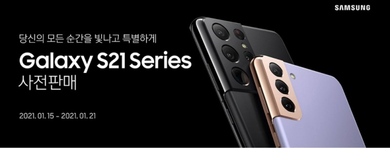 위메프, '갤럭시S21' 자급제 사전 예약 진행