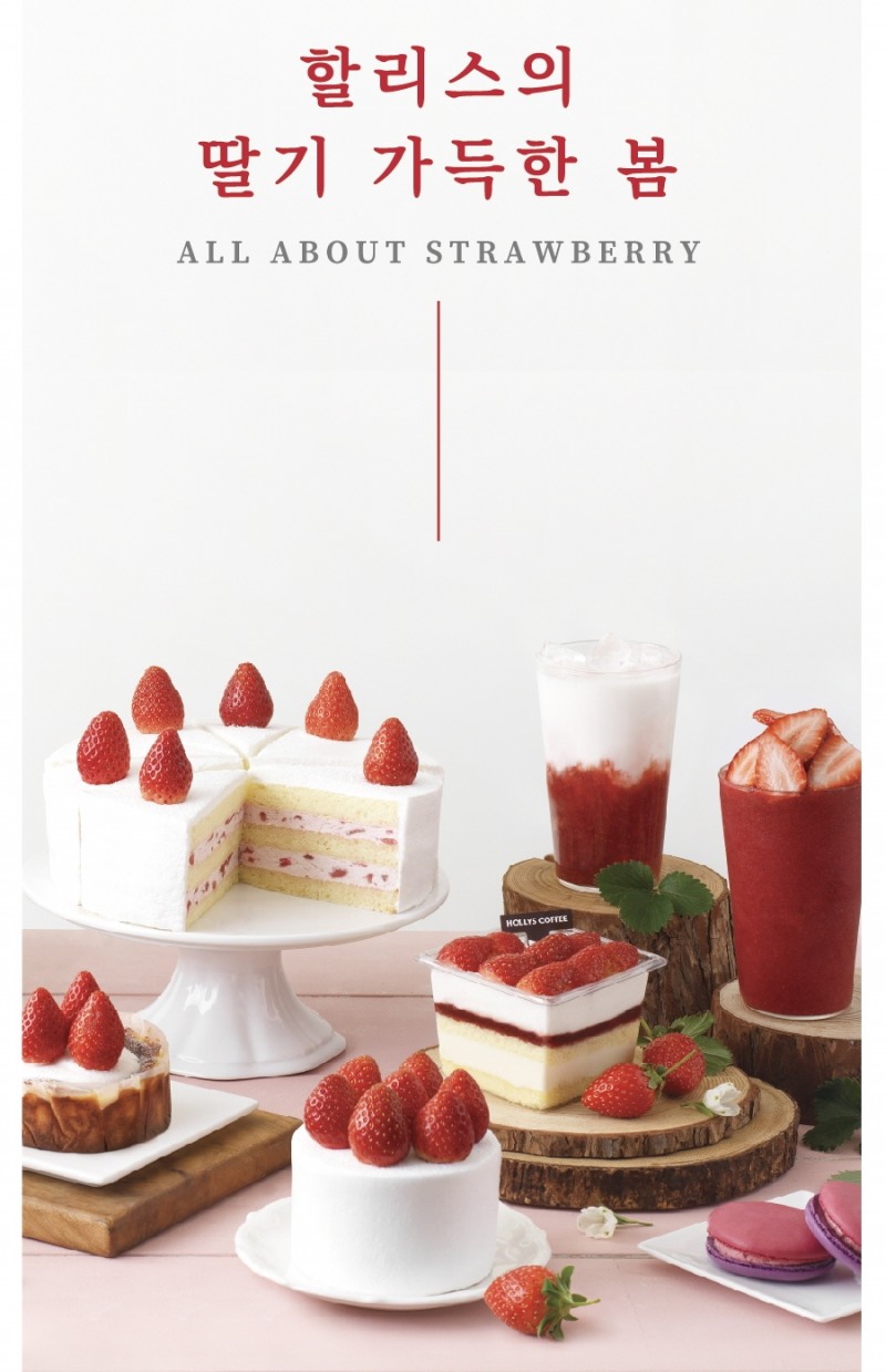 할리스커피, '딸기뷔페' 즐길 수 있는 베이커리 4종 출시
