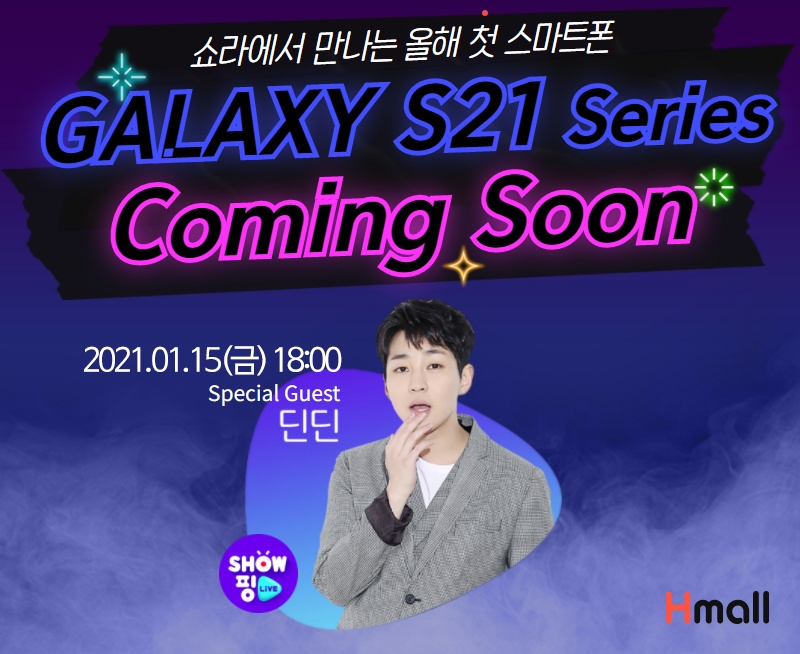 현대홈쇼핑, 삼성전자 '갤럭시S21' 라이브 커머스 방송 진행