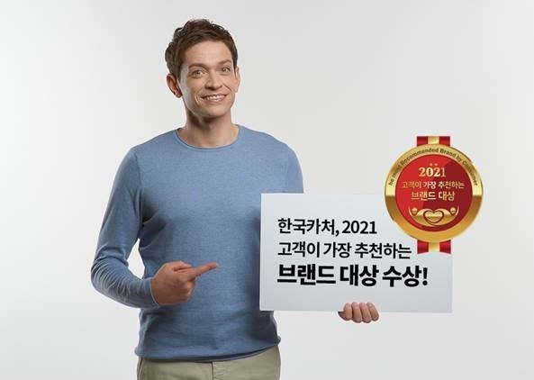 한국카처 ‘고객이 가장 추천하는 브랜드 대상’ 수상