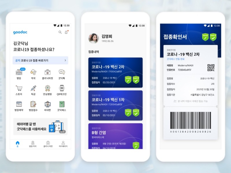 굿닥, 국내 최초 백신 여권 ‘굿닥패스’ 출시 예정