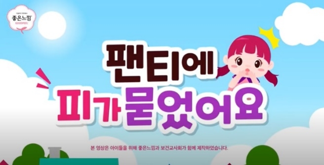 유한킴벌리 우생중 X ’우리동산’ 채널 콜라보, ‘초경 준비 방법’ 공개