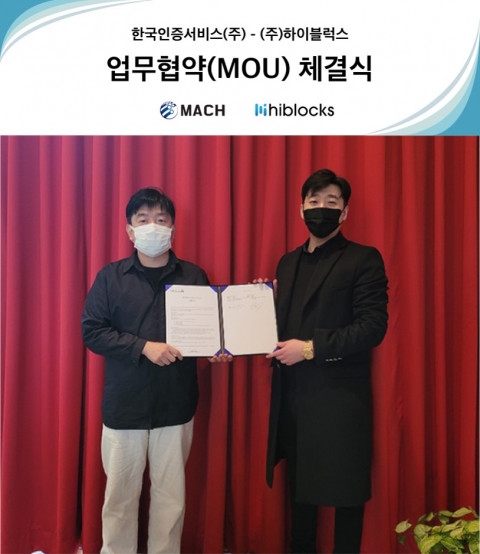 왼쪽부터 한국인증서비스 최세준 대표와 하이블럭스 이요섭 공동 대표