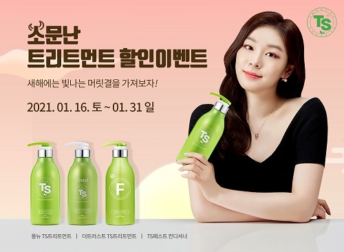 TS트릴리온, 새해맞이 ‘소문난 TS트리트먼트’ 행복한 이벤트 실시