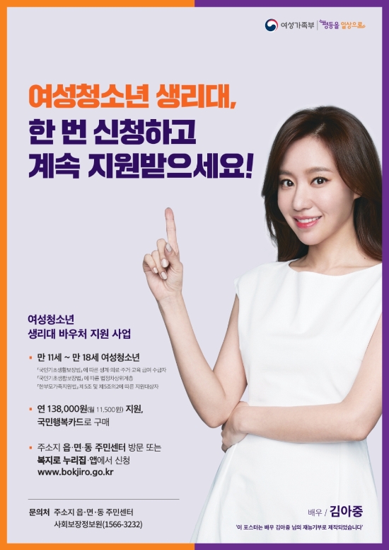 여성청소년 보건위생용품 바우처 지원 사업 홍보물./사진=담양군