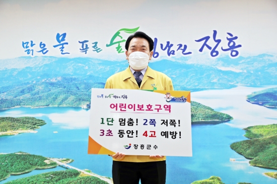 정종순 장흥군수 ‘어린이 교통안전 릴레이 챌린지’ 동참/사진=장흥군