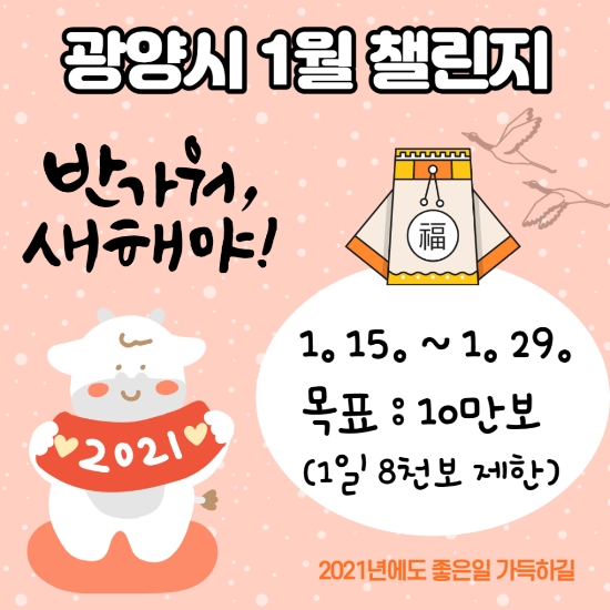 모바일 걷기 챌린지 포스터/사진=광양시