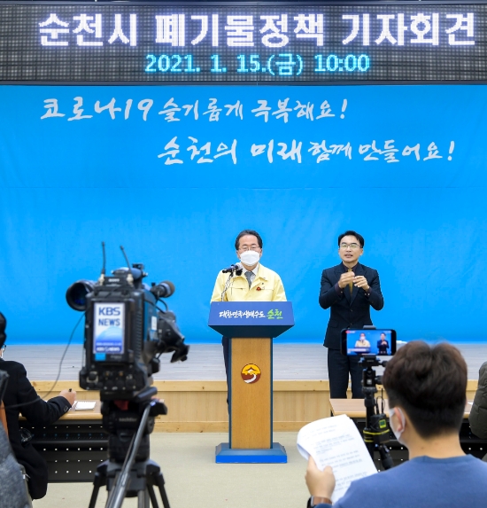 허석 전남 순천시장이 순천시, 폐기물처리 정책방안 모색 기자회견을 하고있다/사진=순천시