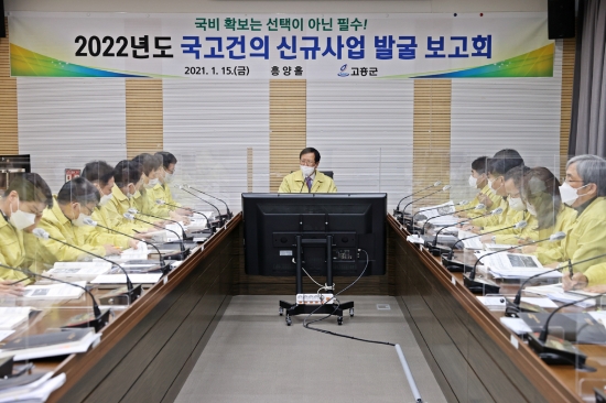 고흥군은 지난 15일 군청 흥양홀에서 송귀근 군수 주재로 全 부서장들이 참석한 가운데 2022년도 국고지원 건의 신규사업 발굴보고회를 개최했다/사진=고흥군