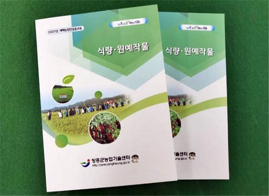 새해 농업인 실용교육/사진=장흥군
